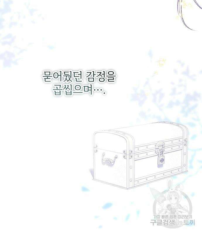 시한부인 줄 알았어요! 57화 21