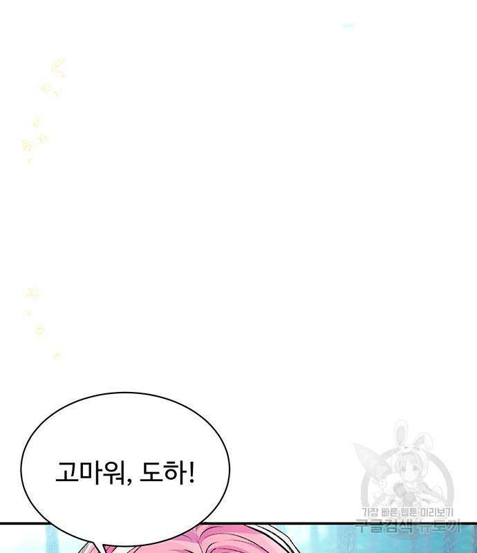 시한부인 줄 알았어요! 57화 22