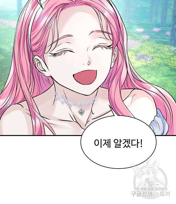 시한부인 줄 알았어요! 57화 23