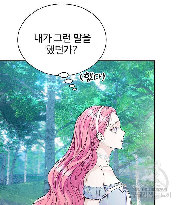 시한부인 줄 알았어요! 57화 29