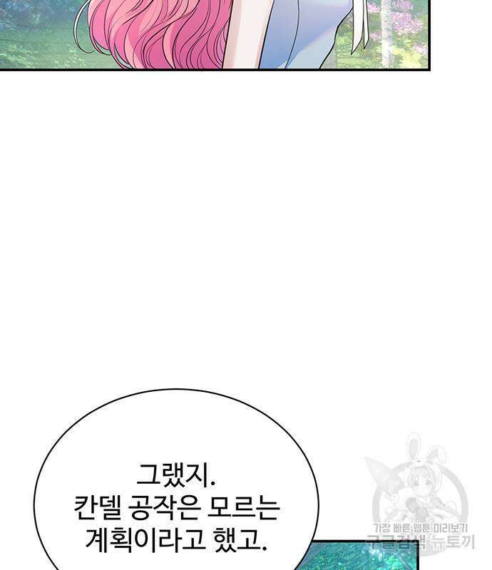 시한부인 줄 알았어요! 57화 30