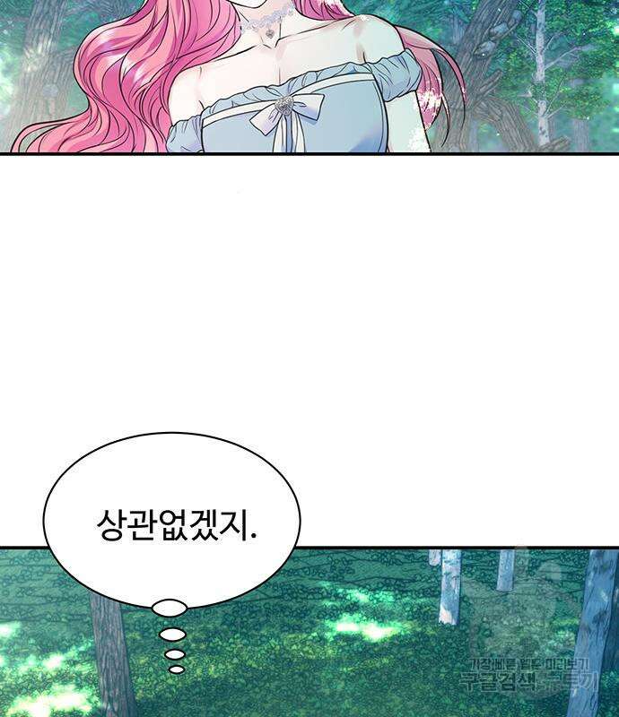 시한부인 줄 알았어요! 57화 33