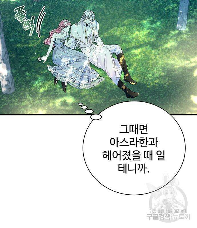 시한부인 줄 알았어요! 57화 34