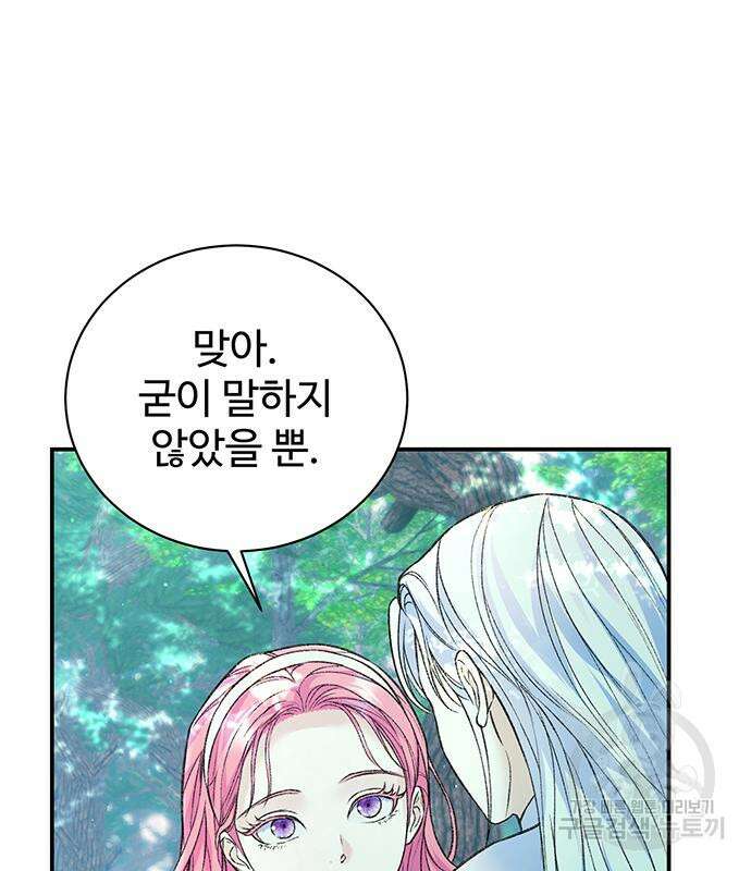 시한부인 줄 알았어요! 57화 35