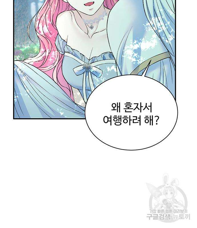 시한부인 줄 알았어요! 57화 36
