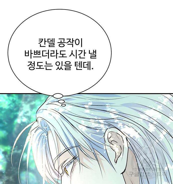 시한부인 줄 알았어요! 57화 37