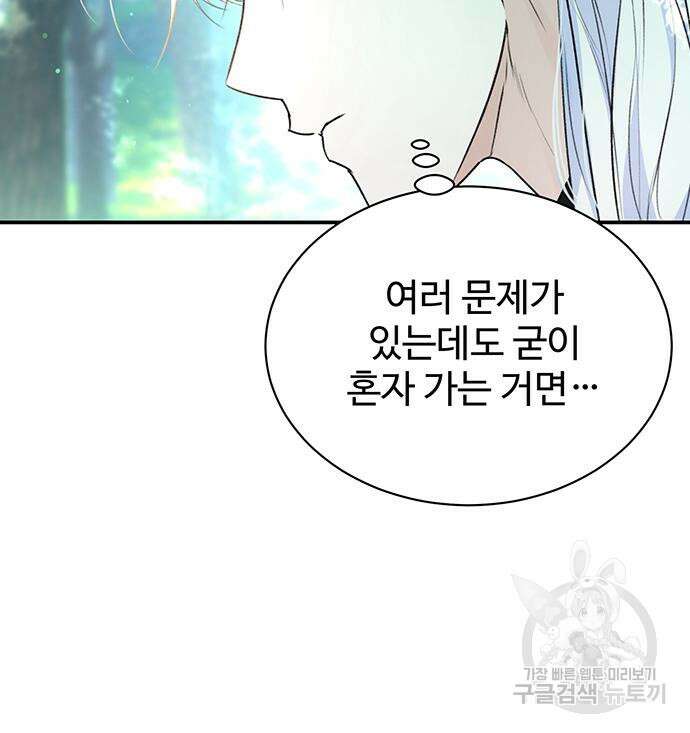 시한부인 줄 알았어요! 57화 38