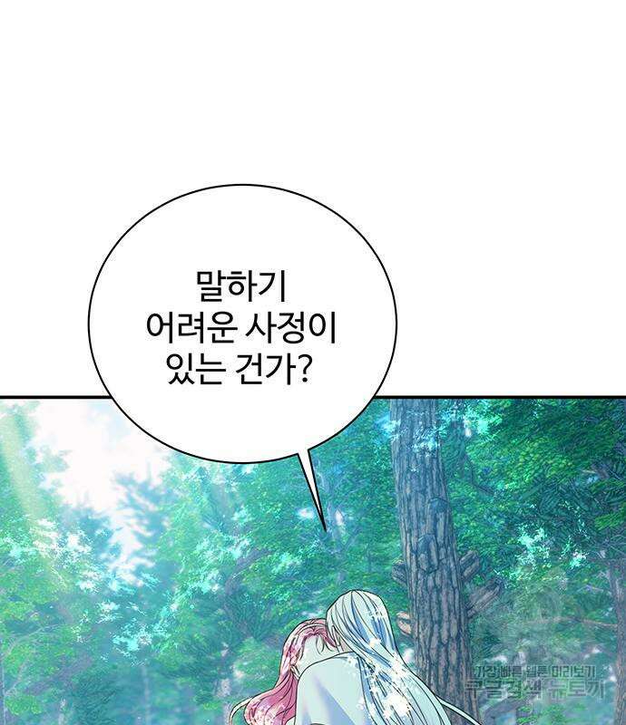 시한부인 줄 알았어요! 57화 39