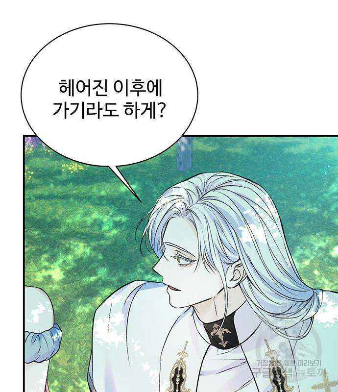 시한부인 줄 알았어요! 57화 42