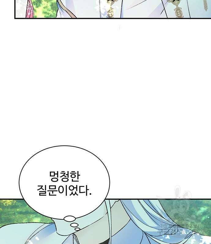 시한부인 줄 알았어요! 57화 43