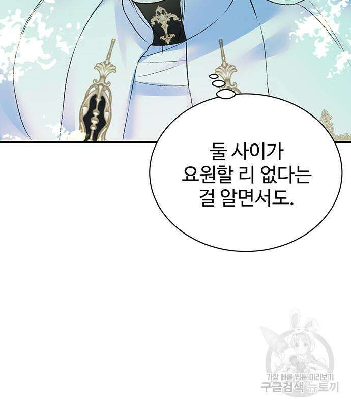시한부인 줄 알았어요! 57화 44