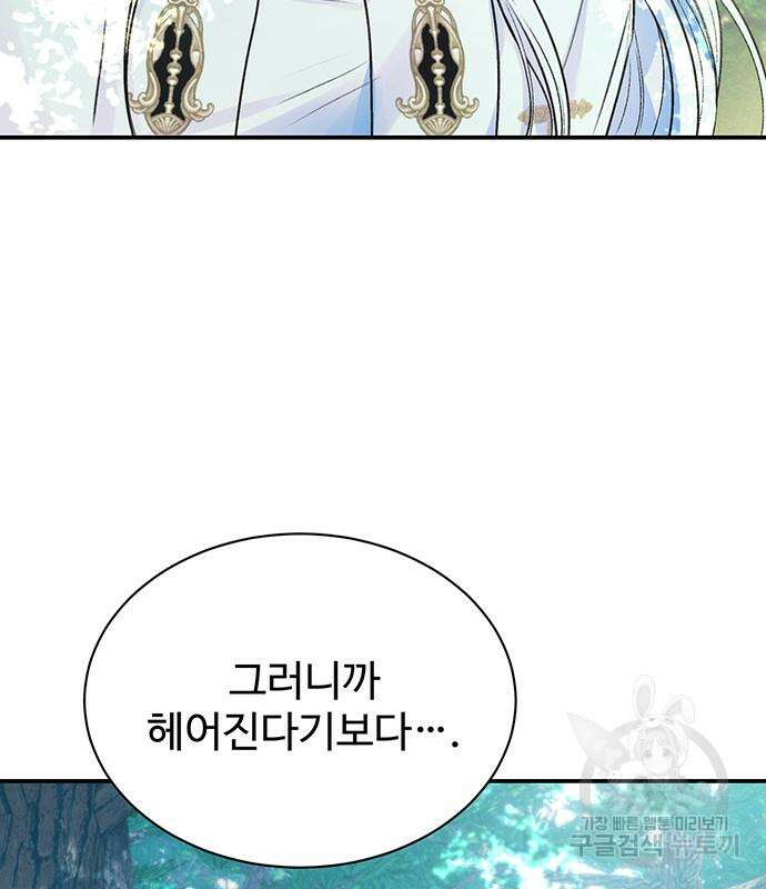 시한부인 줄 알았어요! 57화 48