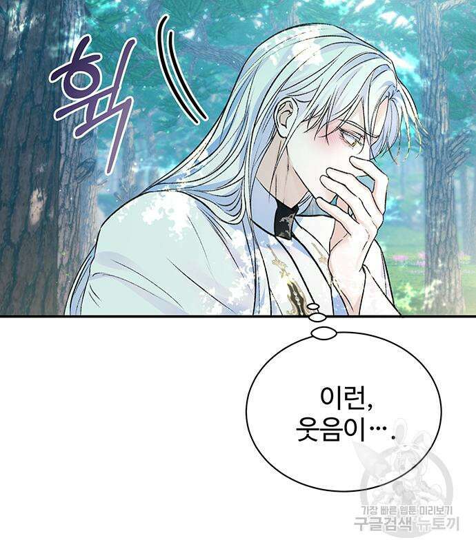 시한부인 줄 알았어요! 57화 49
