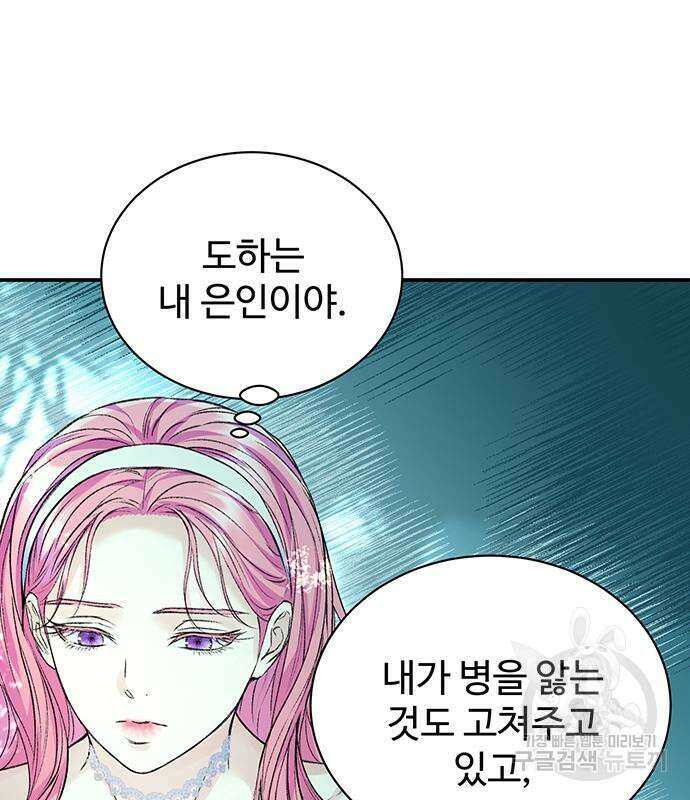 시한부인 줄 알았어요! 57화 51