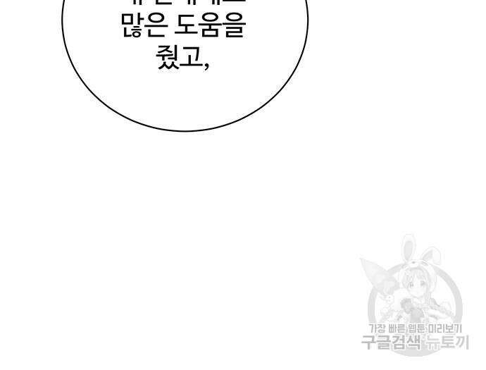 시한부인 줄 알았어요! 57화 53