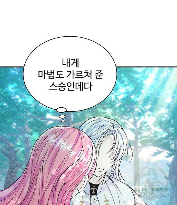 시한부인 줄 알았어요! 57화 54