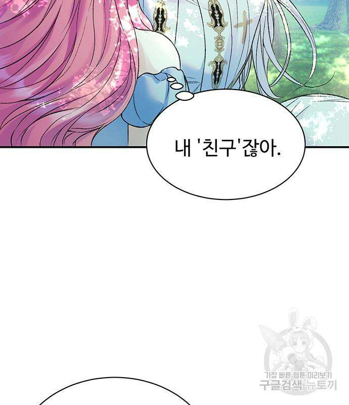 시한부인 줄 알았어요! 57화 55
