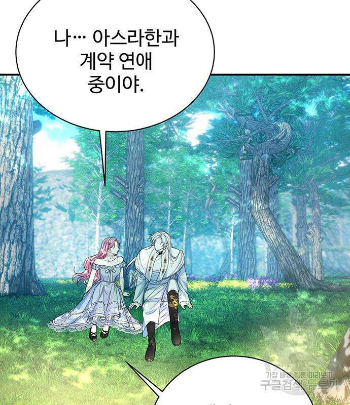 시한부인 줄 알았어요! 57화 56