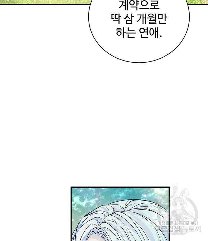 시한부인 줄 알았어요! 57화 57