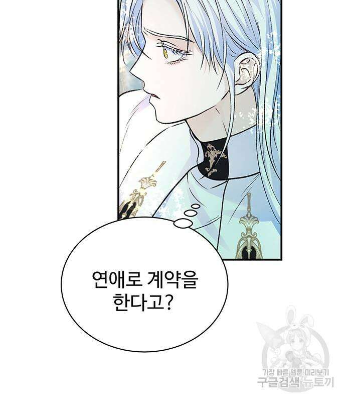 시한부인 줄 알았어요! 57화 58