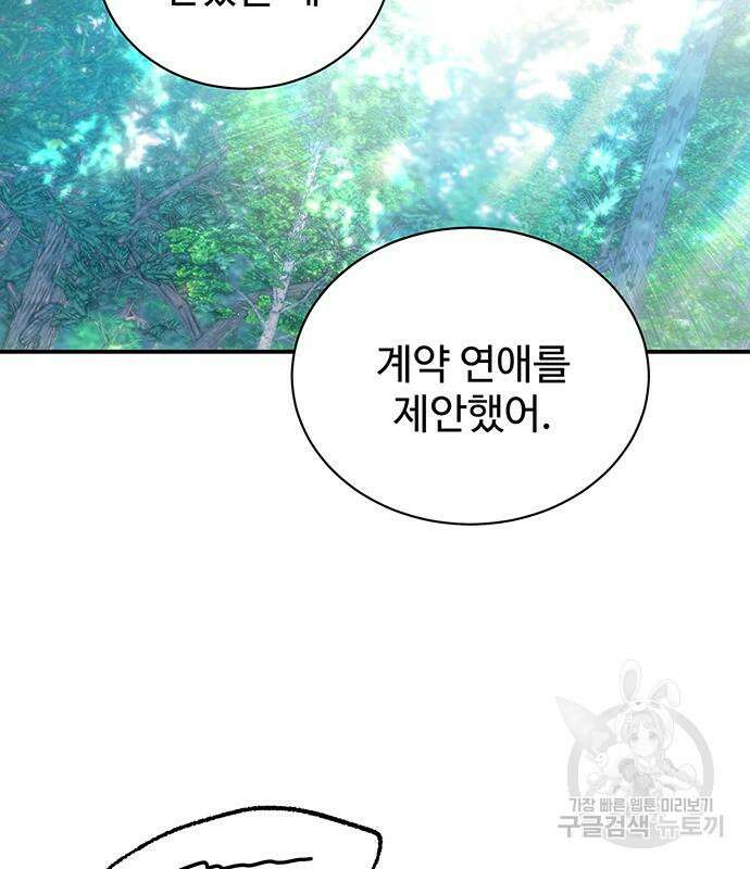 시한부인 줄 알았어요! 57화 61
