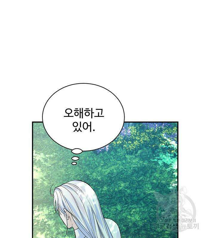 시한부인 줄 알았어요! 57화 64