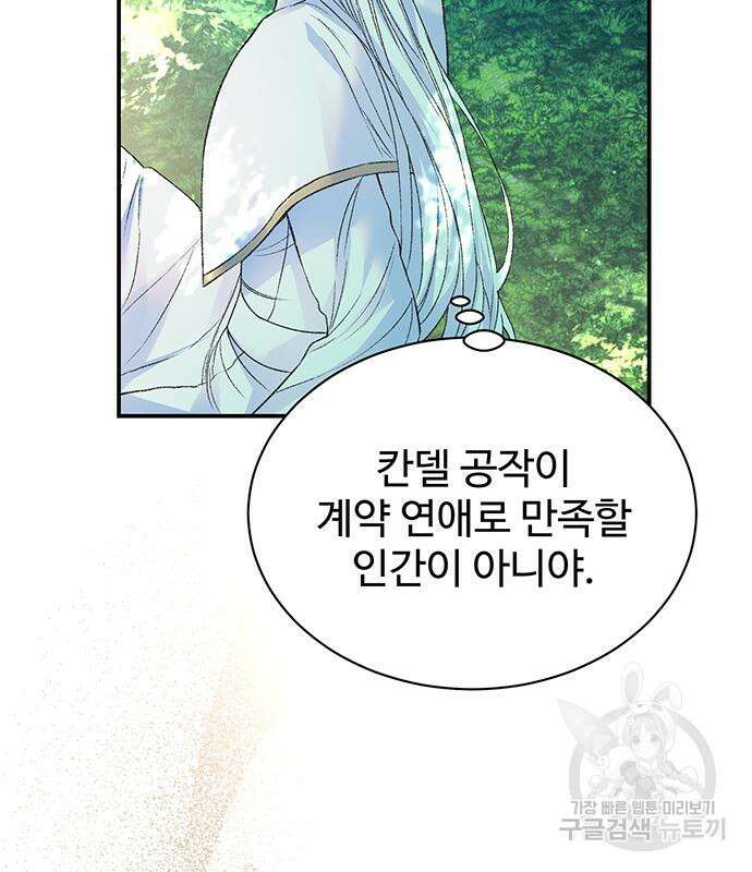시한부인 줄 알았어요! 57화 65