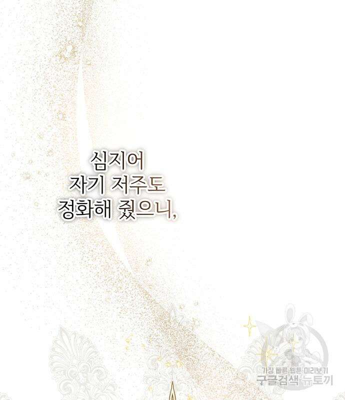 시한부인 줄 알았어요! 57화 66