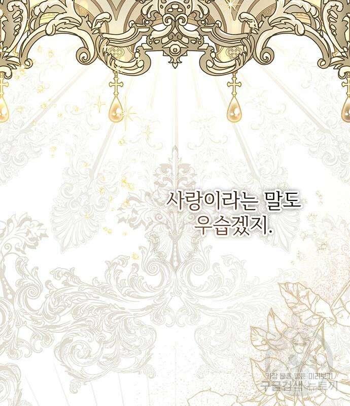 시한부인 줄 알았어요! 57화 69