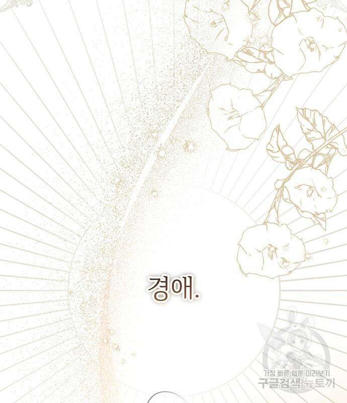 시한부인 줄 알았어요! 57화 70