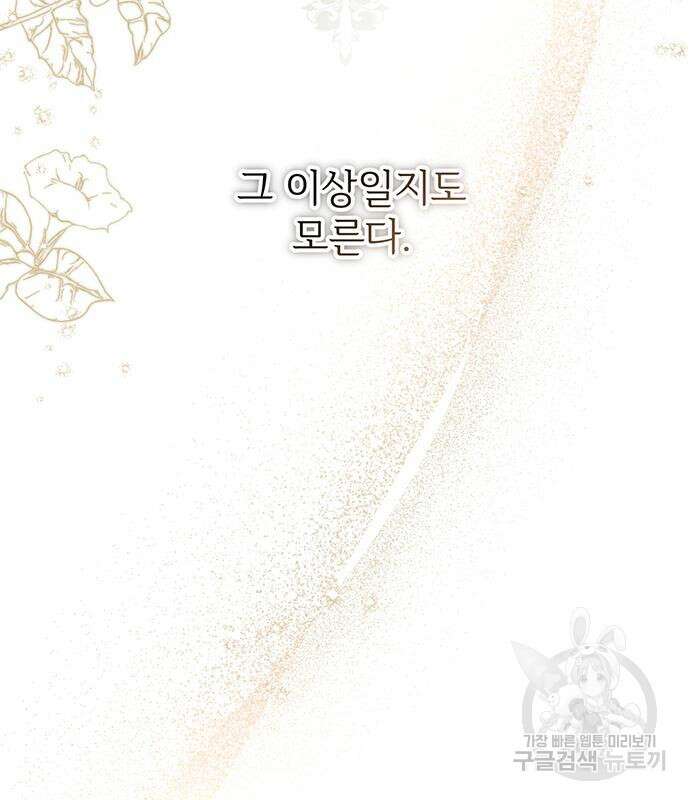 시한부인 줄 알았어요! 57화 72