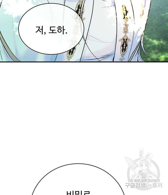 시한부인 줄 알았어요! 57화 74