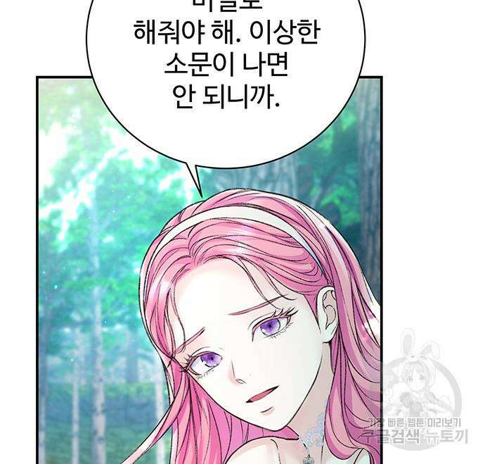 시한부인 줄 알았어요! 57화 75
