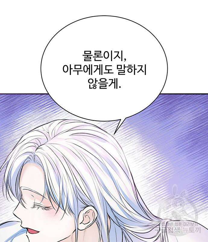 시한부인 줄 알았어요! 57화 77