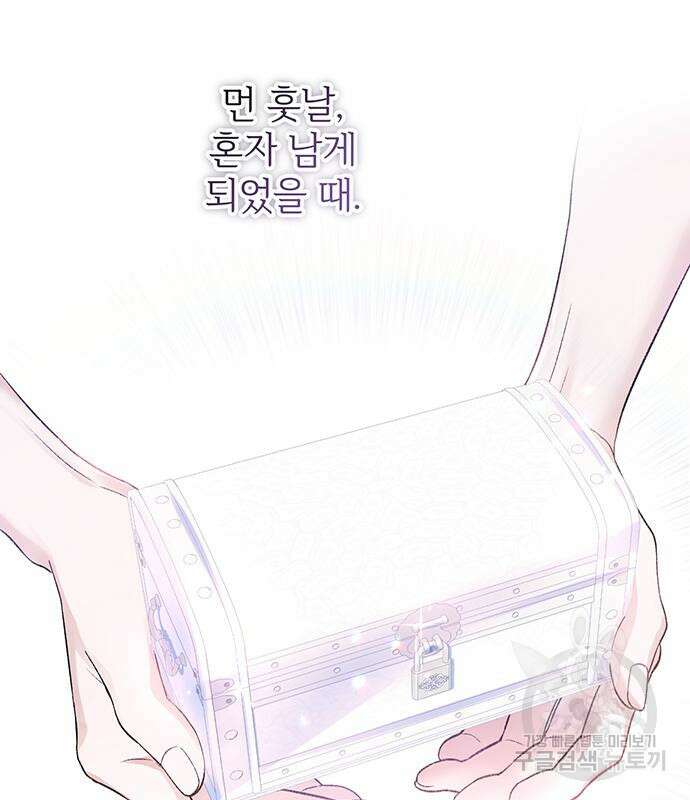 시한부인 줄 알았어요! 57화 79