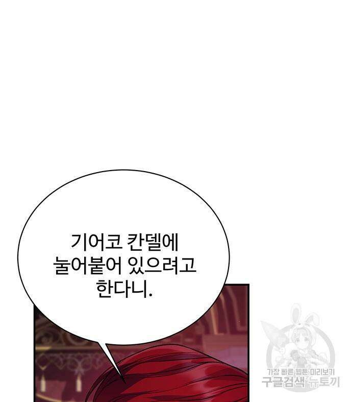 시한부인 줄 알았어요! 57화 92