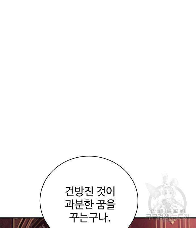 시한부인 줄 알았어요! 57화 94