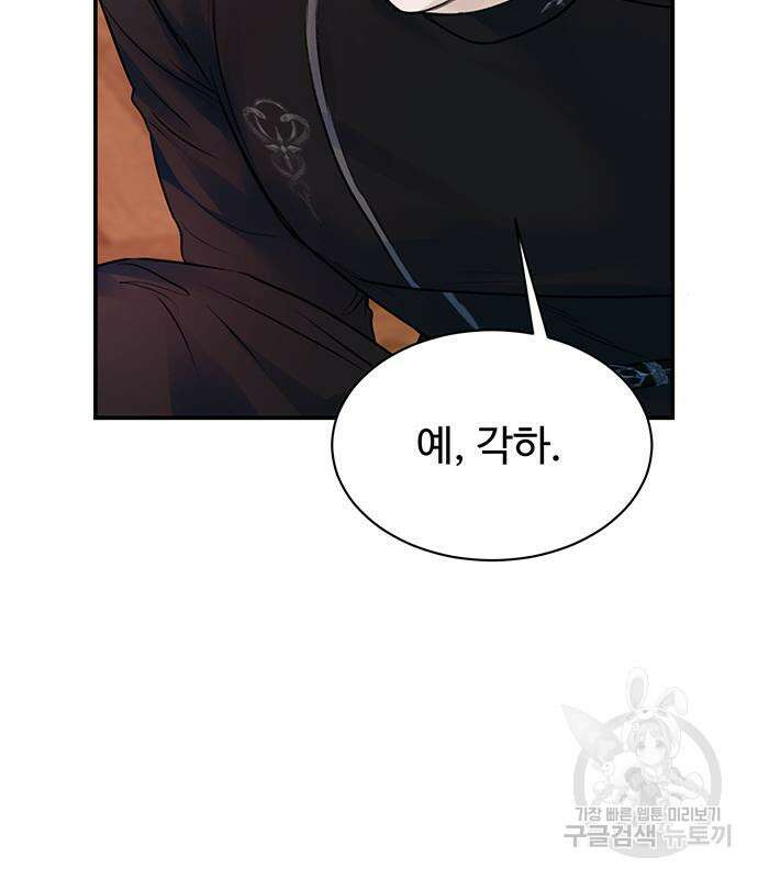 시한부인 줄 알았어요! 57화 97