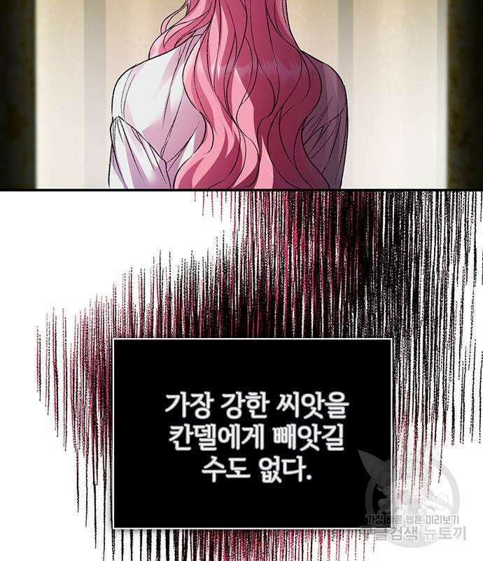 시한부인 줄 알았어요! 57화 101