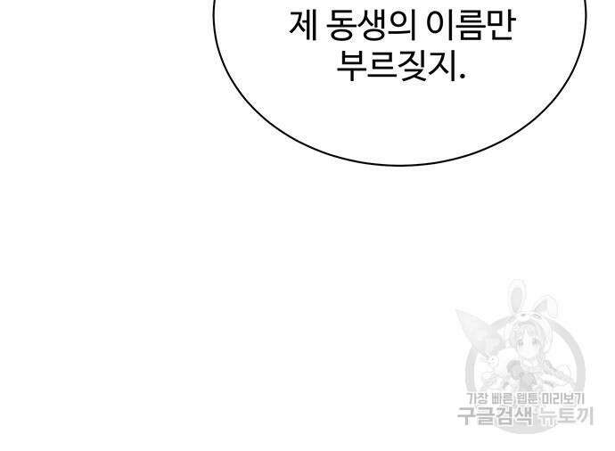 시한부인 줄 알았어요! 57화 109