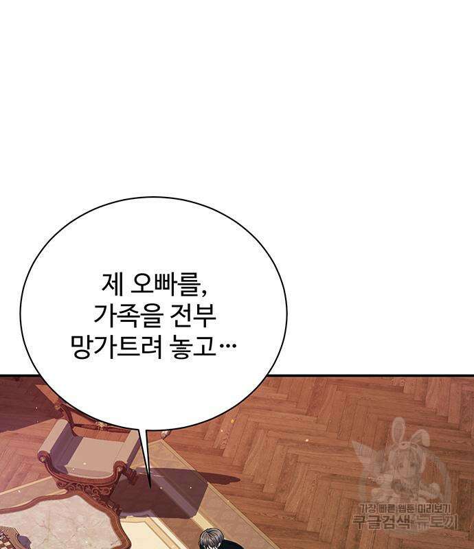 시한부인 줄 알았어요! 57화 110