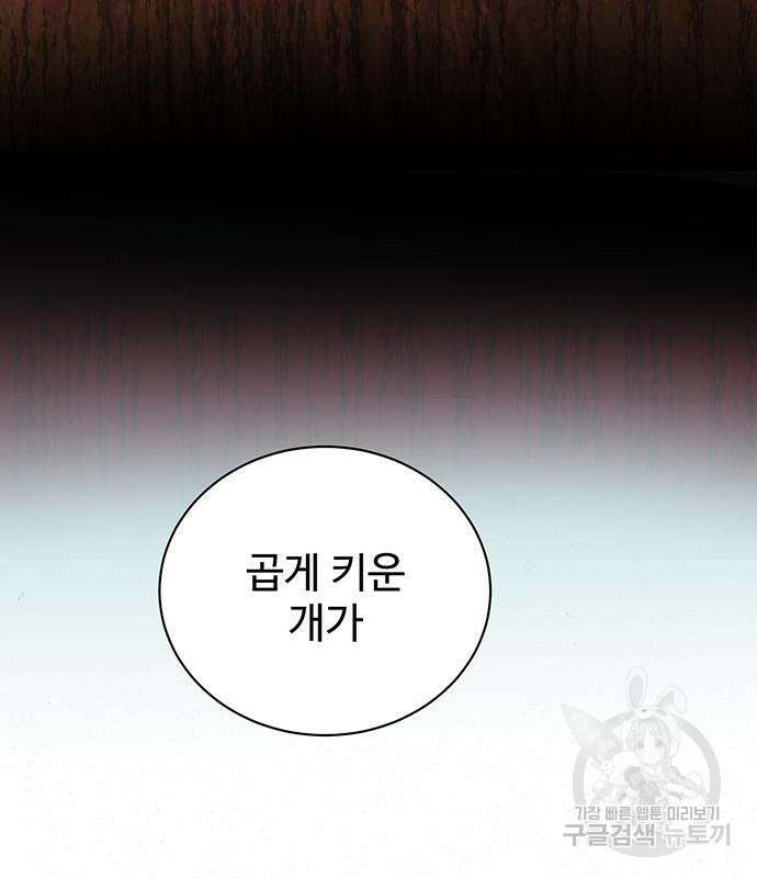 시한부인 줄 알았어요! 57화 114