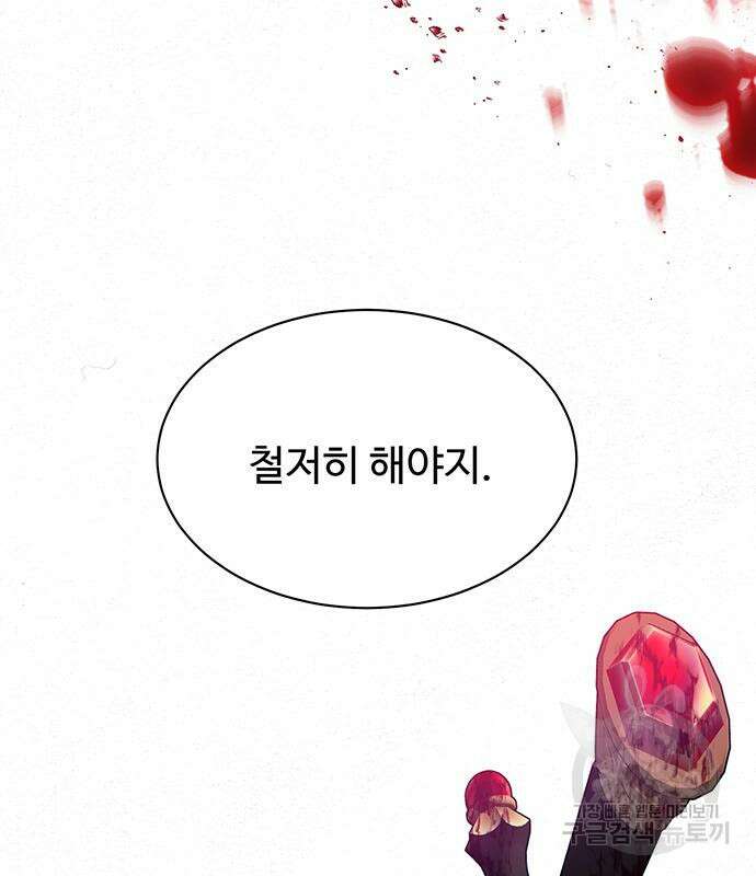 시한부인 줄 알았어요! 57화 118