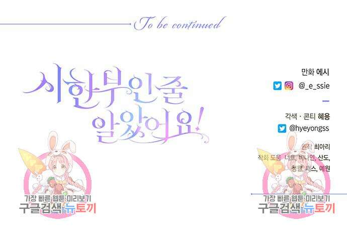 시한부인 줄 알았어요! 57화 123