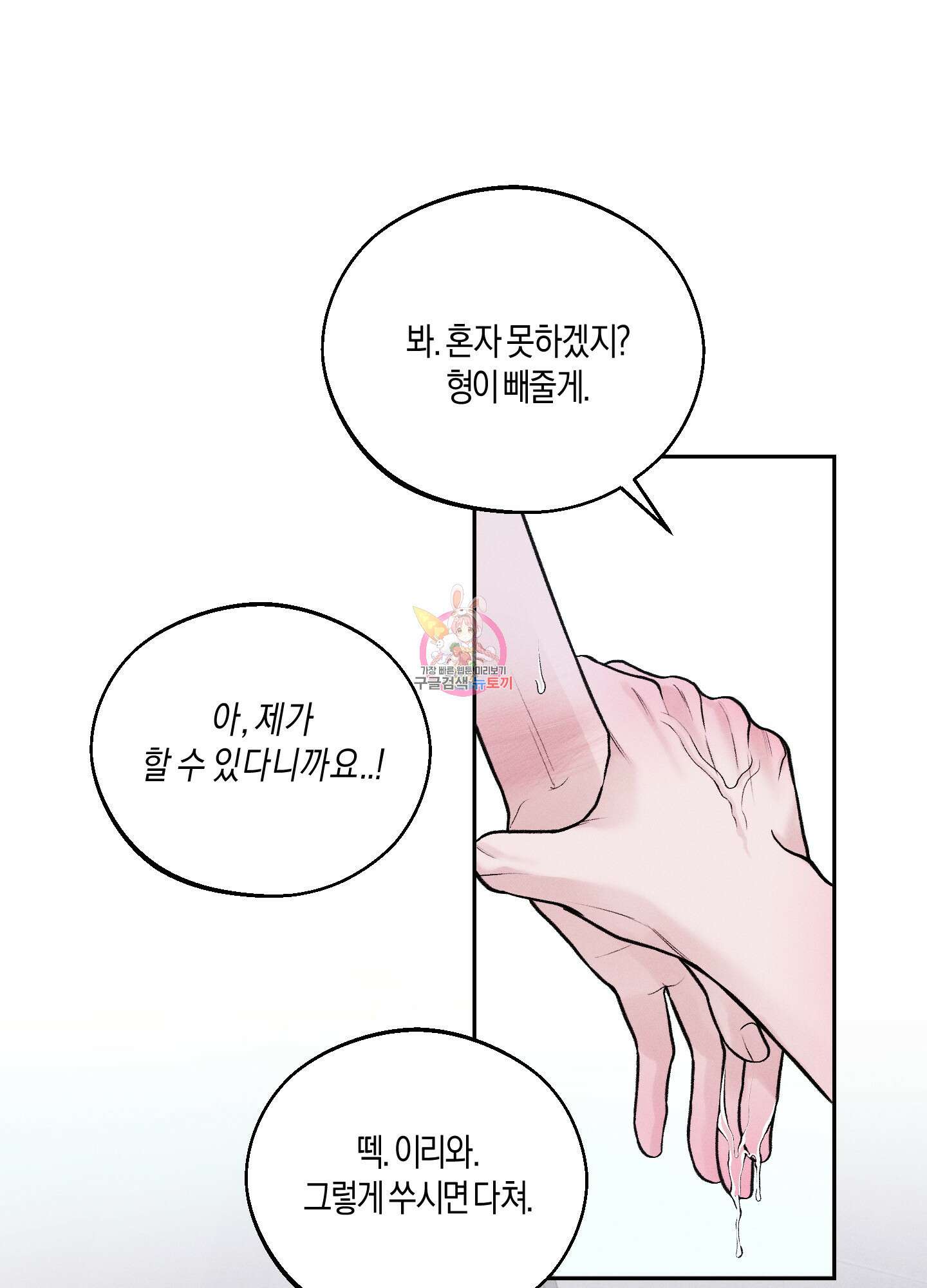 월요일의 구원자 18화 1