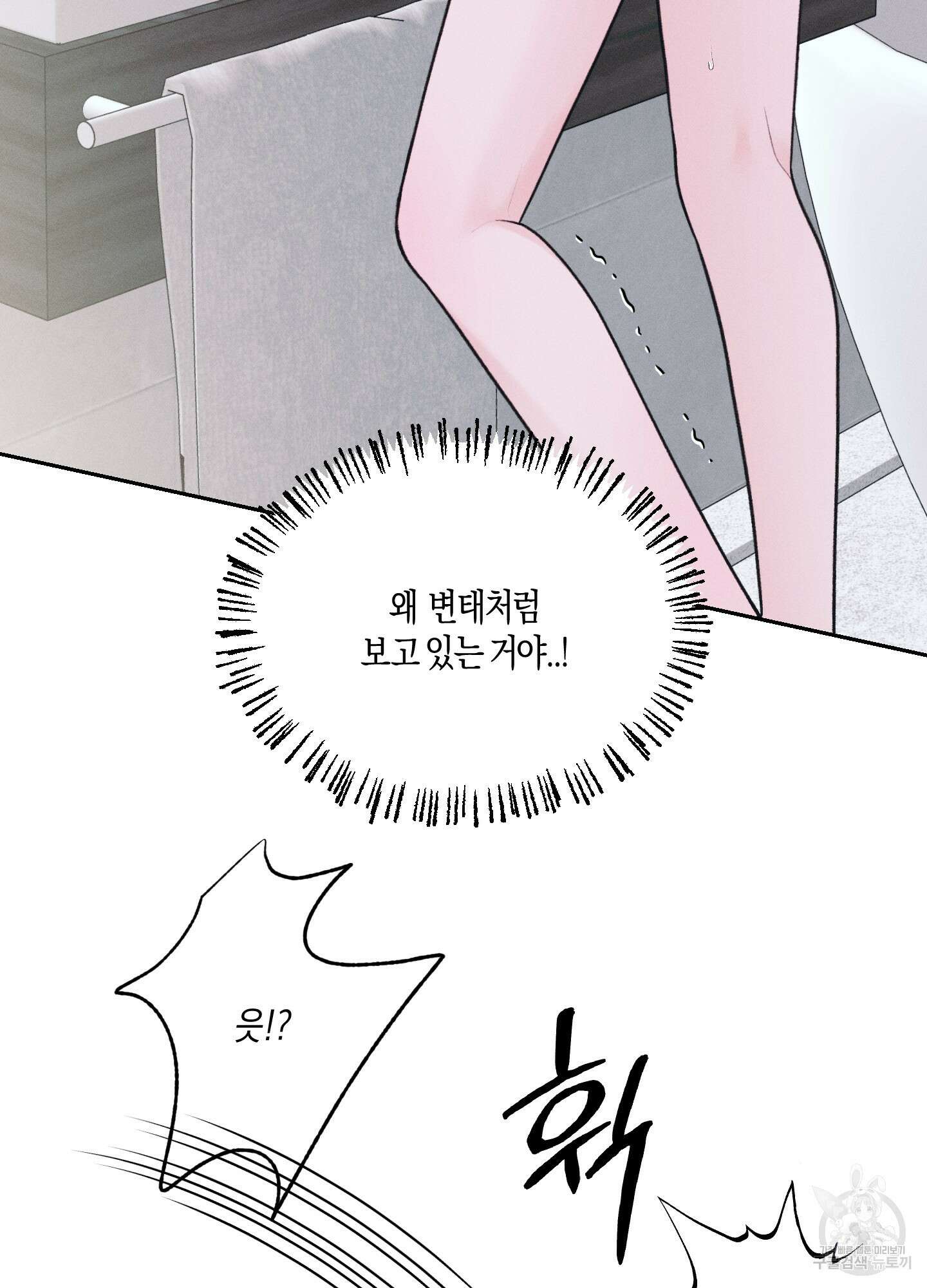 월요일의 구원자 18화 3