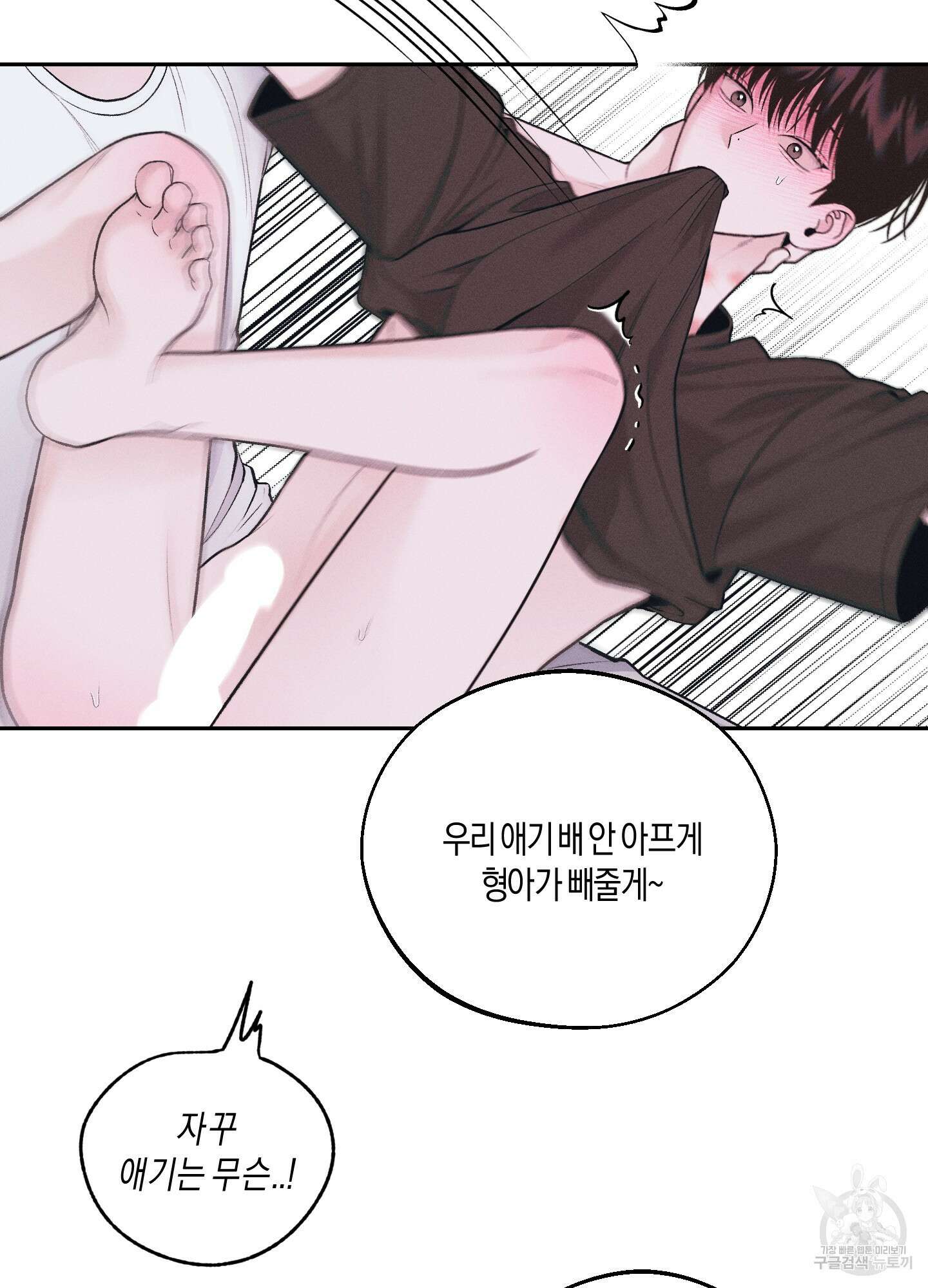 월요일의 구원자 18화 4