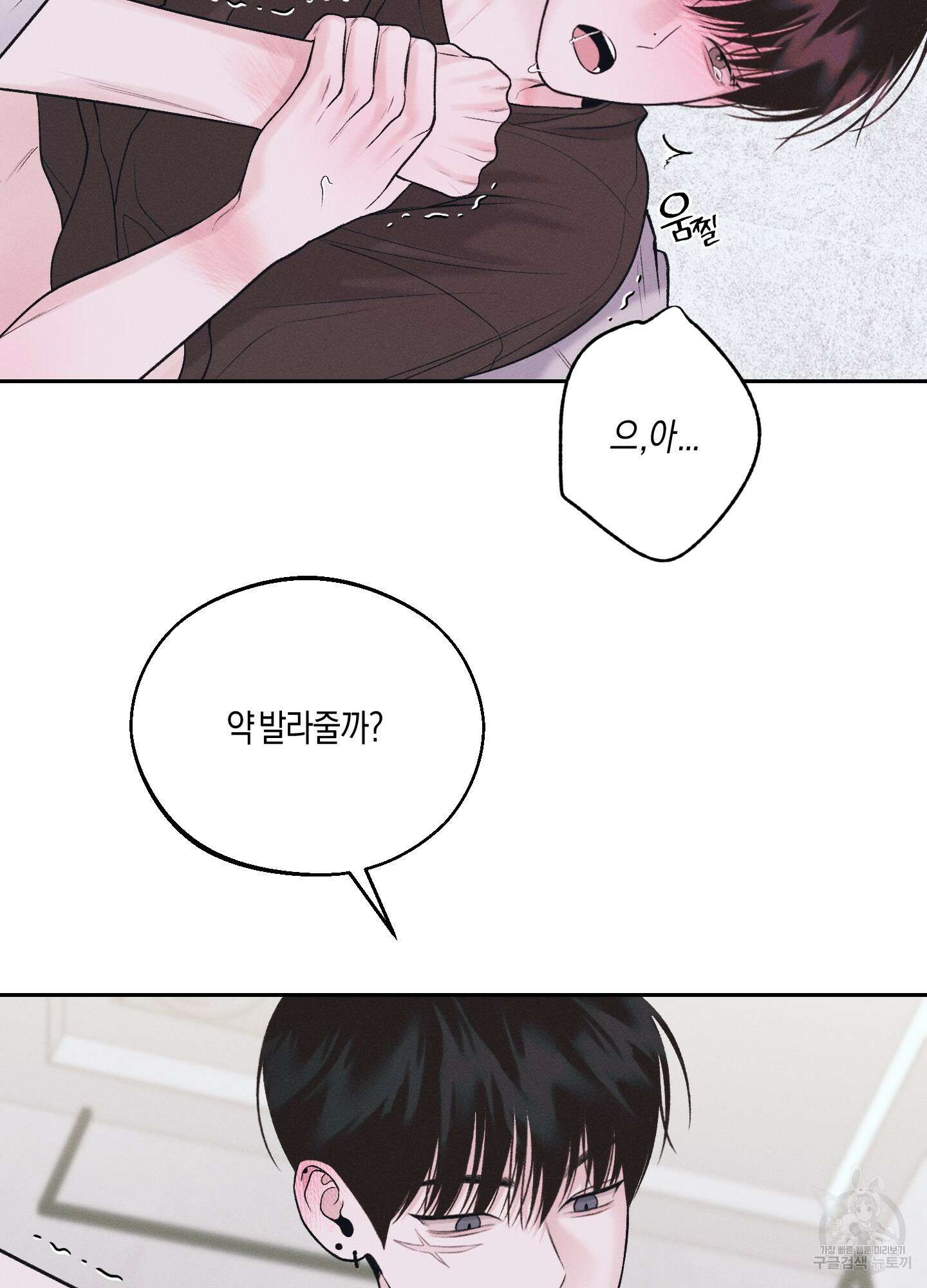 월요일의 구원자 18화 10