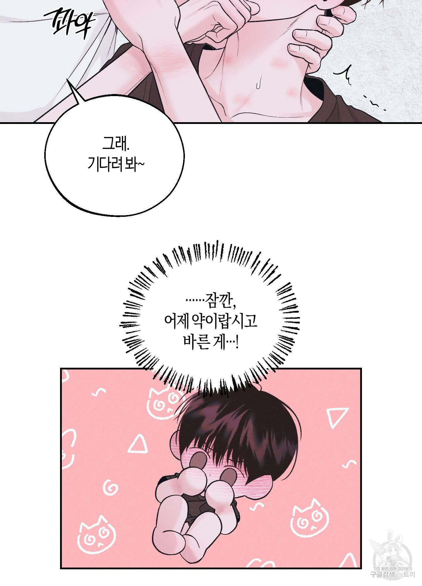 월요일의 구원자 18화 12
