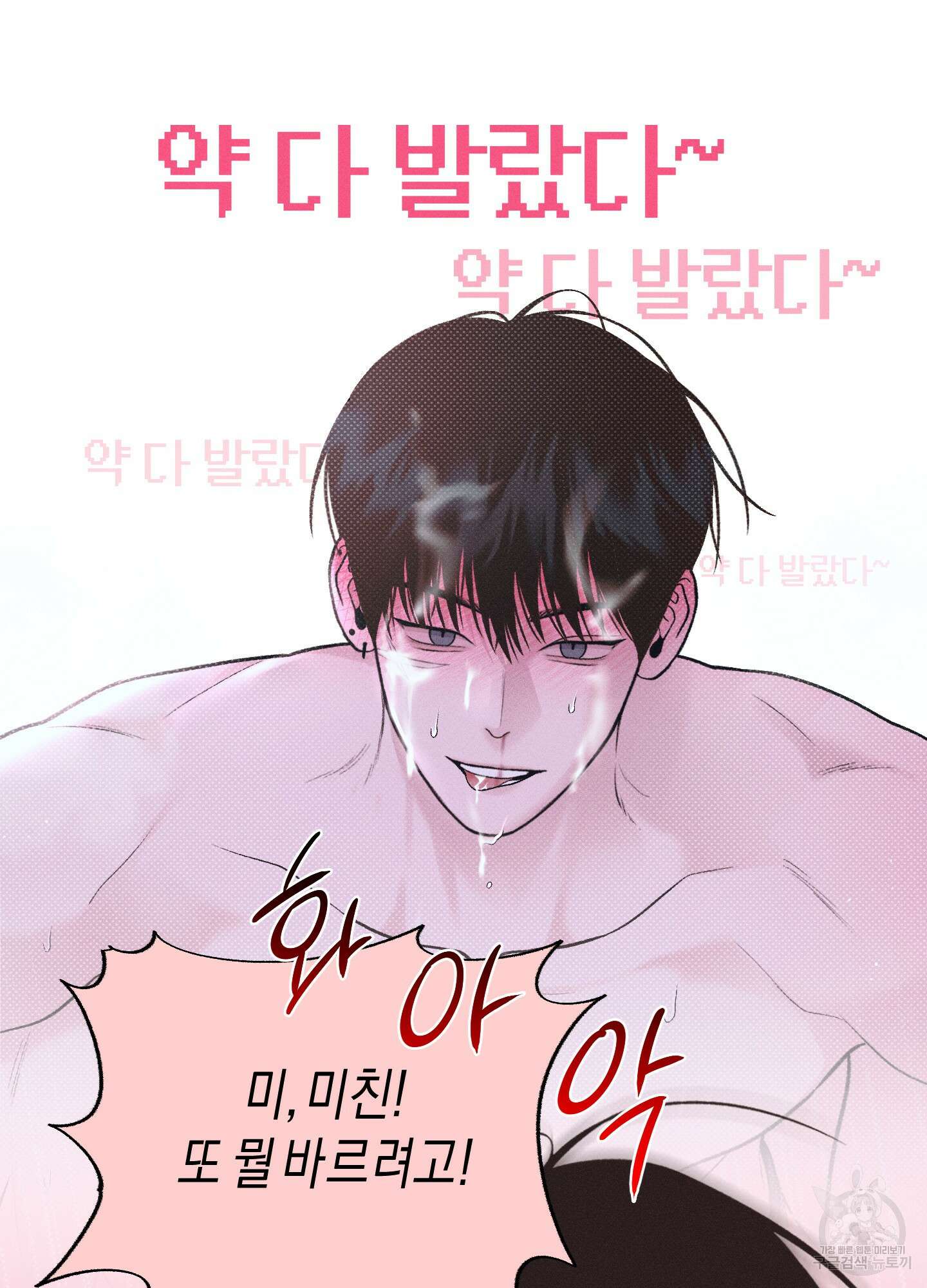 월요일의 구원자 18화 13